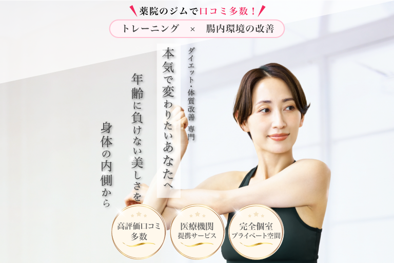 大人のためのプライベートジムEssential