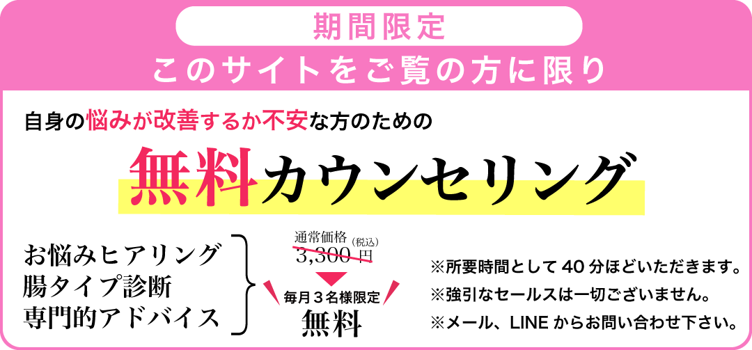 無料カウンセリング