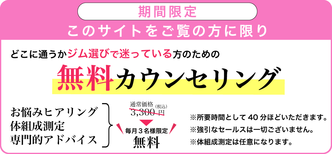 無料カウンセリング