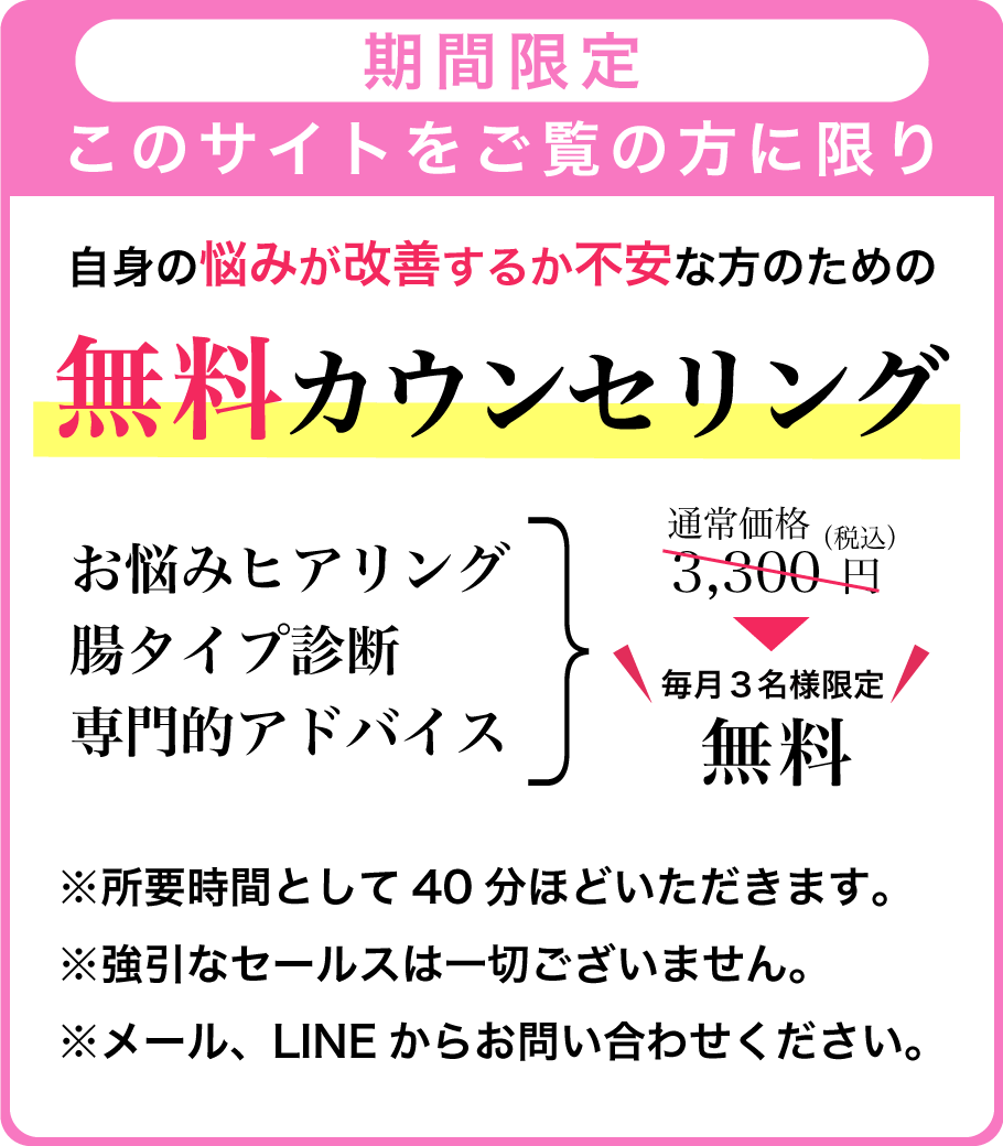 無料カウンセリング