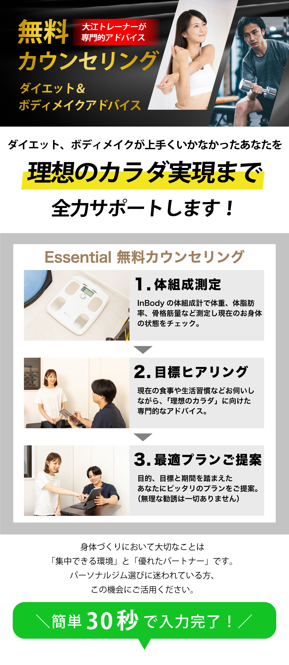 無料カウンセリング