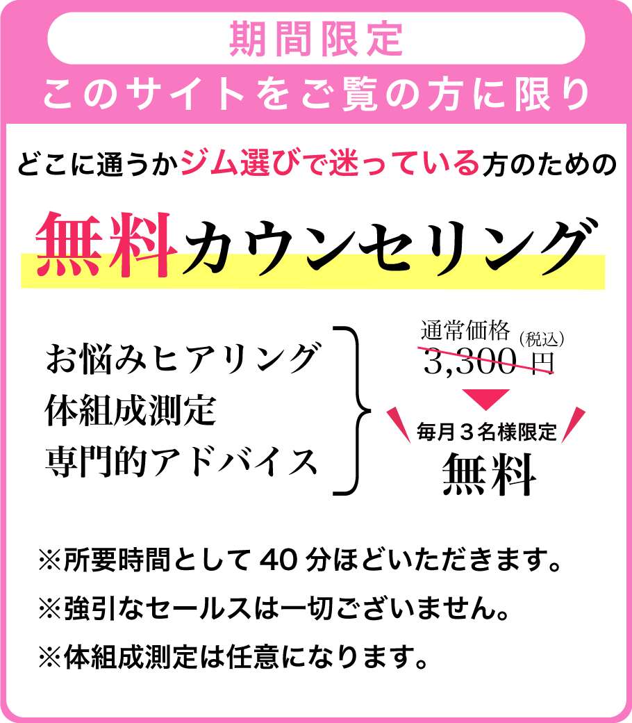 無料カウンセリング