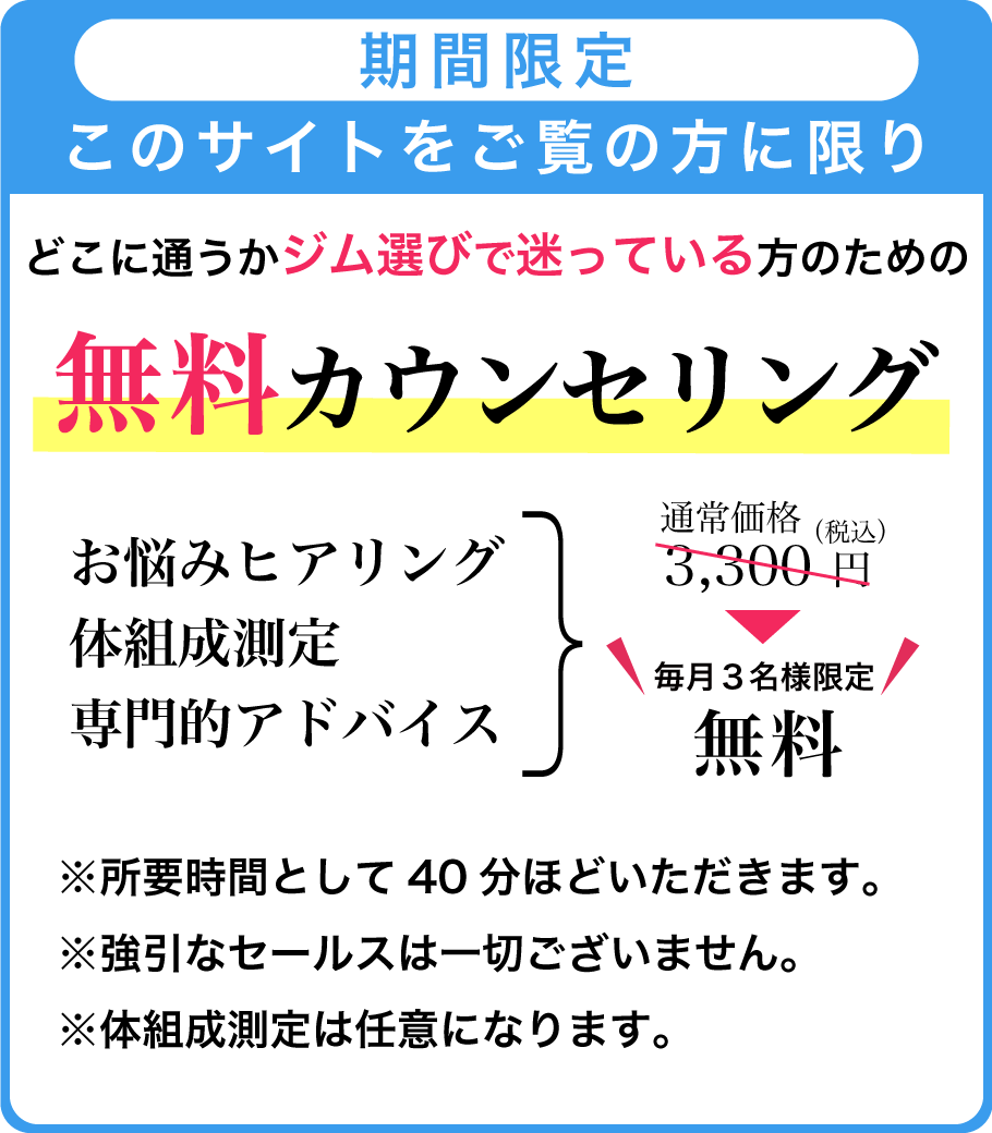 無料カウンセリング