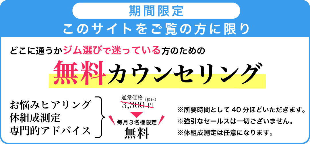 無料カウンセリング