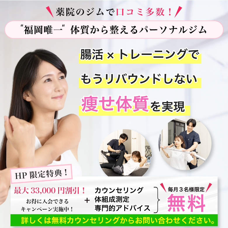 福岡市薬院のパーソナルジム【ダイエット・体質改善】大人のためのプライベートジム Essential